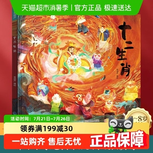 十二生肖繪本3 除夕 6歲幼兒中國傳統(tǒng)節(jié)日365夜睡前故事童話我們