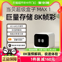 当贝MAX1 8K帧彩电视盒子高清wifi家用网络电视机顶盒