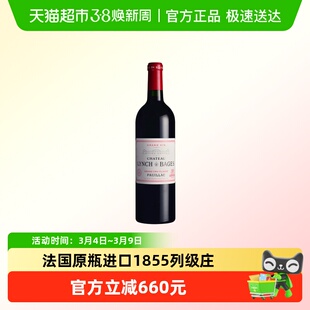 靓茨伯庄园干红葡萄酒 迅航酒业 法国1855列级庄原瓶进口 2020年