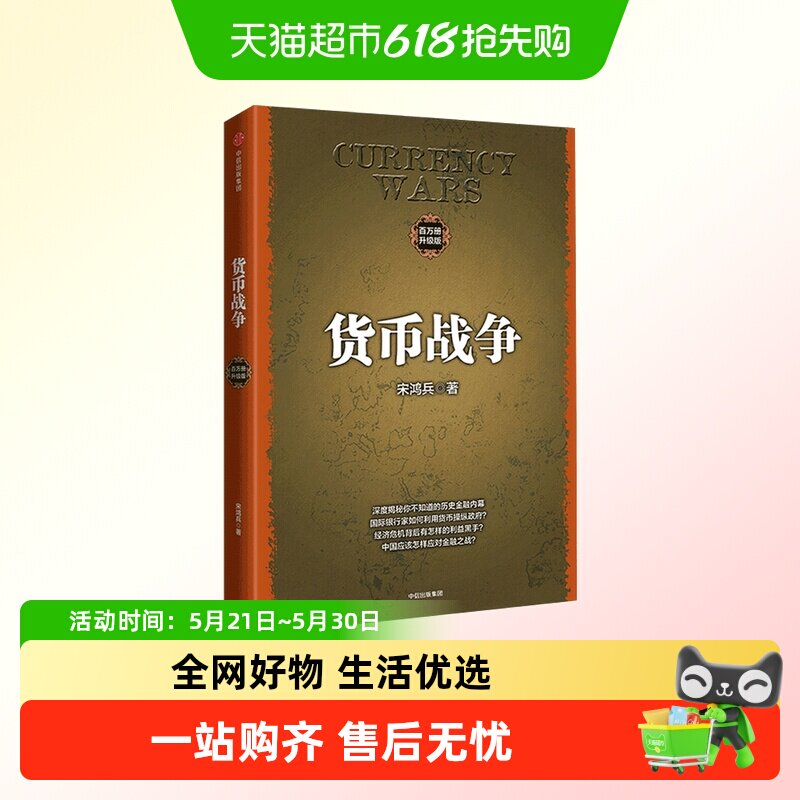 【未来经济系列任选】货币战争百万册纪念版重大金融事件