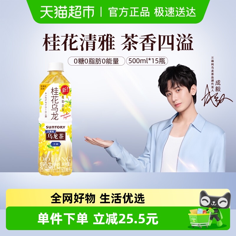 三得利桂花乌龙茶饮500ml×15瓶