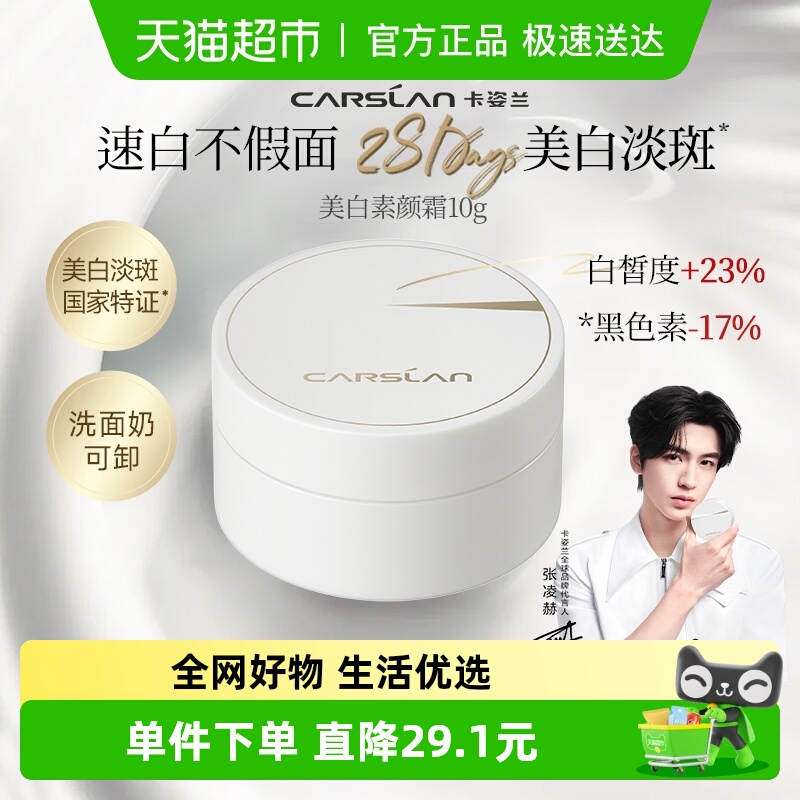 卡姿兰美白素颜霜便携中小样