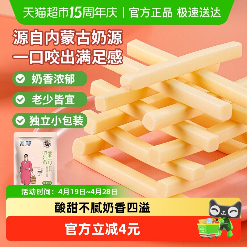【下拉领优惠】蒙都奶酪棒内蒙古特产奶条奶酪条儿童休闲零食