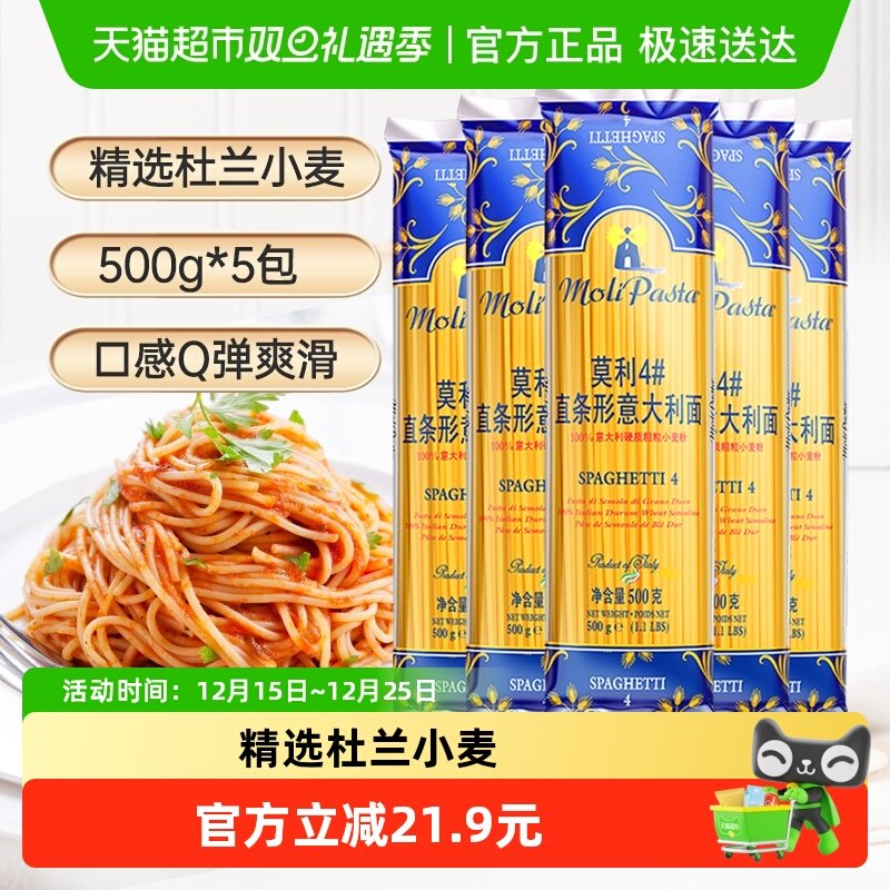 莫利直条形意大利面500g×5包