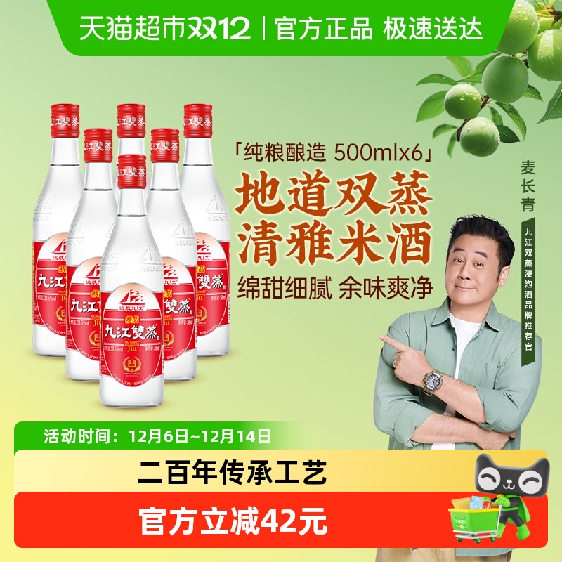 九江双蒸29.5度白酒500ml×6瓶