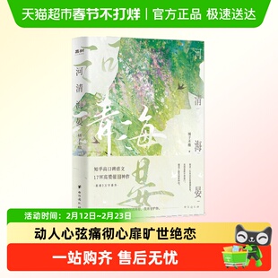 河清海晏知乎高口碑虐文高催泪神作言情小说告白治愈心灵小说书籍