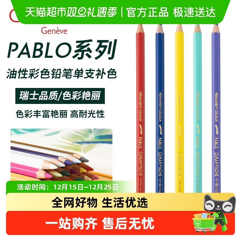 凯兰帝艺术画材单支补色彩色铅笔