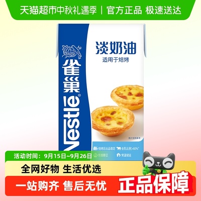 雀巢焙烤淡奶油1Lx1盒不易打发