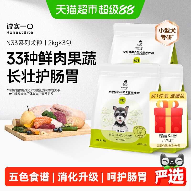 诚实一口全期全价天然无谷狗粮图片