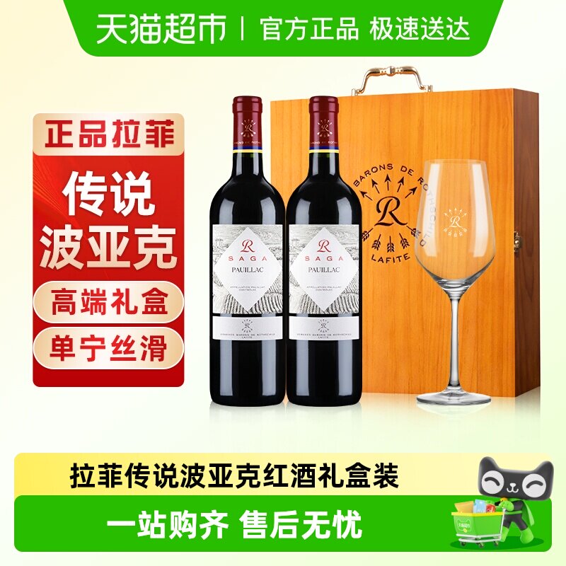 拉菲波亚克红酒法国进口圣埃美隆斯泰夫干红葡萄酒礼盒装节日送礼