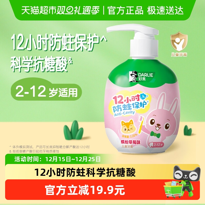 DARLIE好来儿童牙膏防蛀草莓味