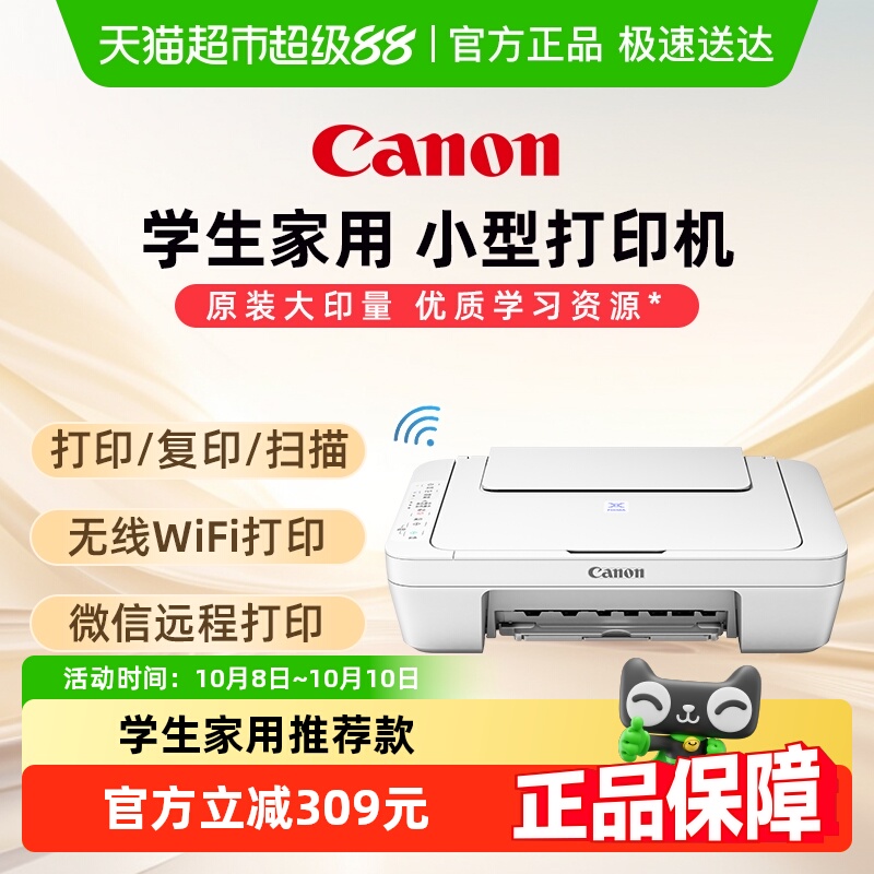 佳能E478家用无线小型彩色打印机