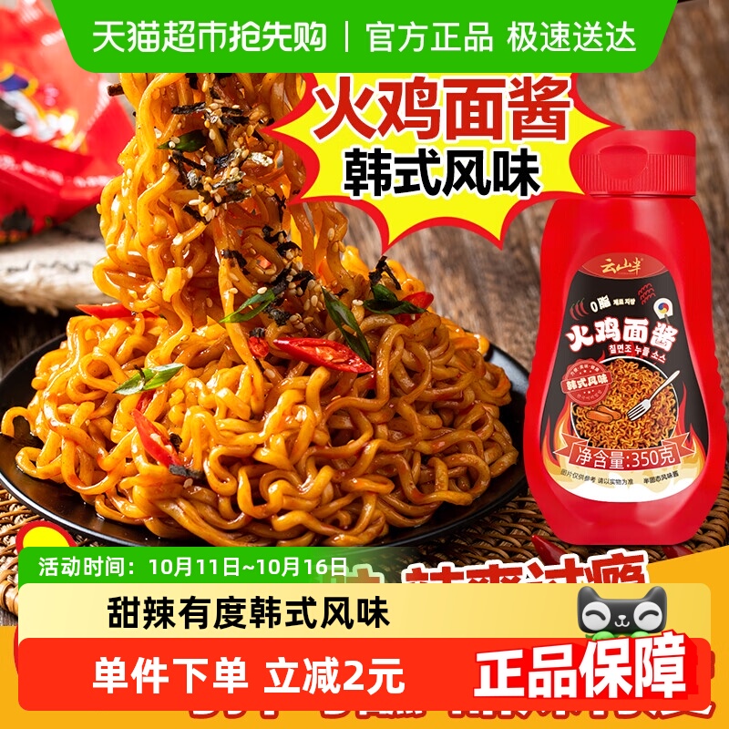 【包邮】云山半低零0脂肪火鸡面酱韩式炒年糕部队火锅辣椒酱