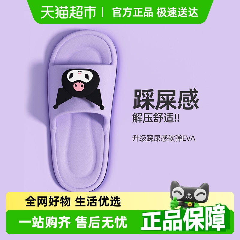 名创优品可爱拖鞋女款夏季室内居家踩屎感卡通授权防滑凉拖鞋女