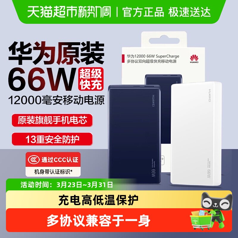 华为充电宝超级快充66w原装12000毫安移动电源3C安全认证可