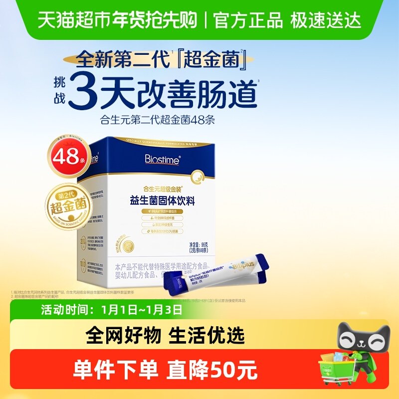 【9600亿+活菌】合生元全新二代超金菌复合益生菌3天助改善便便