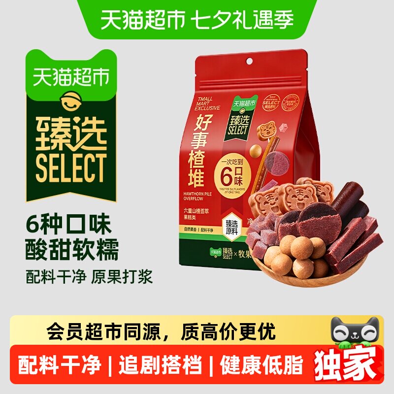 猫超臻选好事楂堆牧果人780g独立小包装山楂系列棒片条果丹皮零食