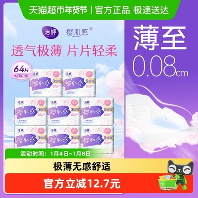 洁婷日用245mm卫生巾8片×8包