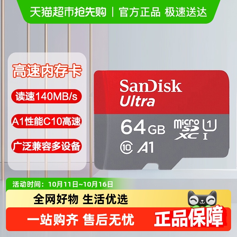 闪迪tf卡A1手机平板游戏内存卡高速C10存储卡摄像头记录仪监控卡
