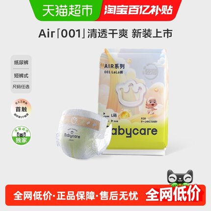 babycare纸尿裤拉拉裤air001婴儿超薄透气尿不湿派样试用装特惠装