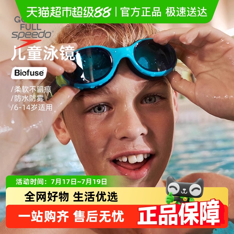 speedo云感舒适儿童青少年泳镜