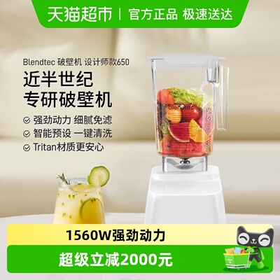 Blendtec美国自清洗大功率破壁机