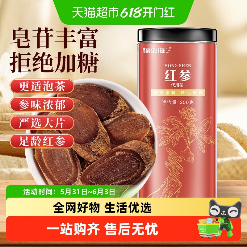 福东海精选长白山红参大片人参厚切片中草药材高丽参黄芪气血泡茶