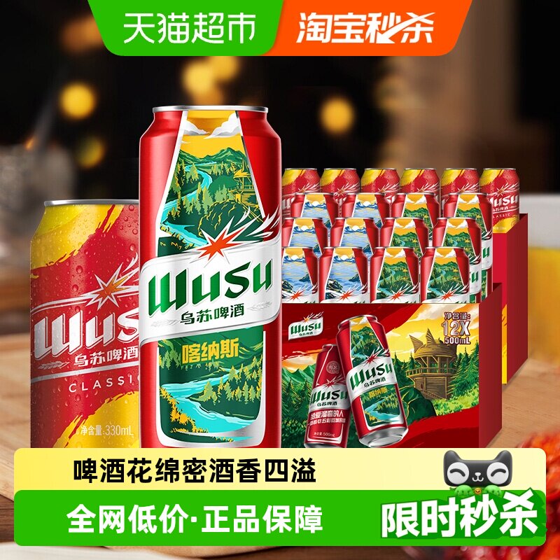 乌苏啤酒红乌苏500ml*12罐风景罐+330*6罐经典黄罐组合共18罐装