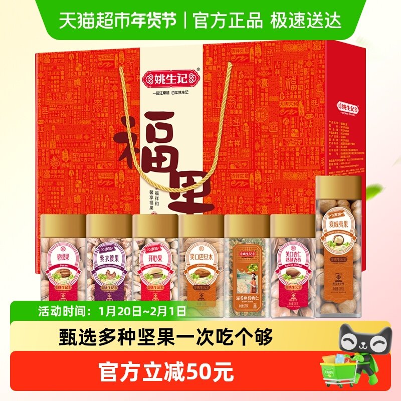 姚生记坚果年货礼盒福果干果炒货春节零食送长辈大礼包礼品,零食/坚果/特产,坚果礼盒,淘宝优惠券,粉丝福利购,淘宝优惠卷
