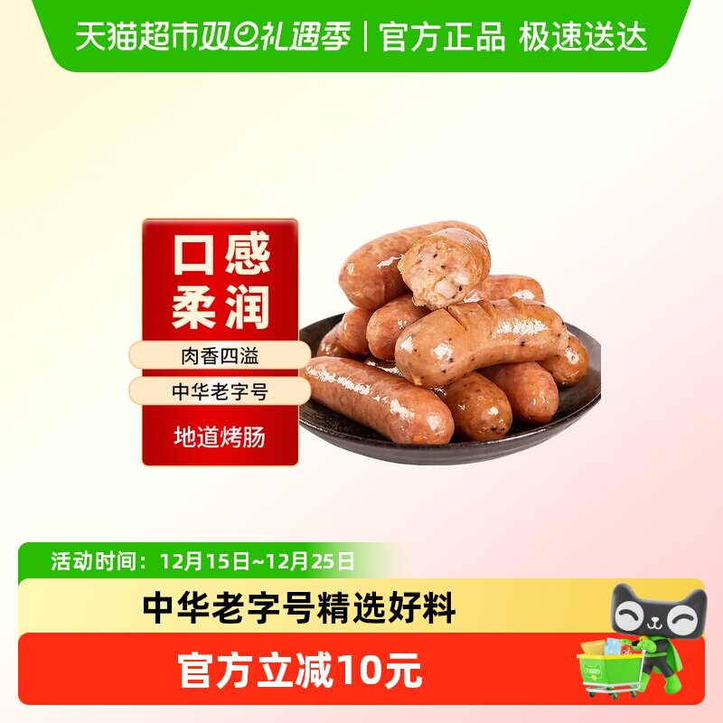 大红门脆皮肉肠地道肠早餐肠