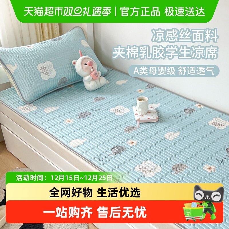 俞兆林凉感丝乳胶凉席