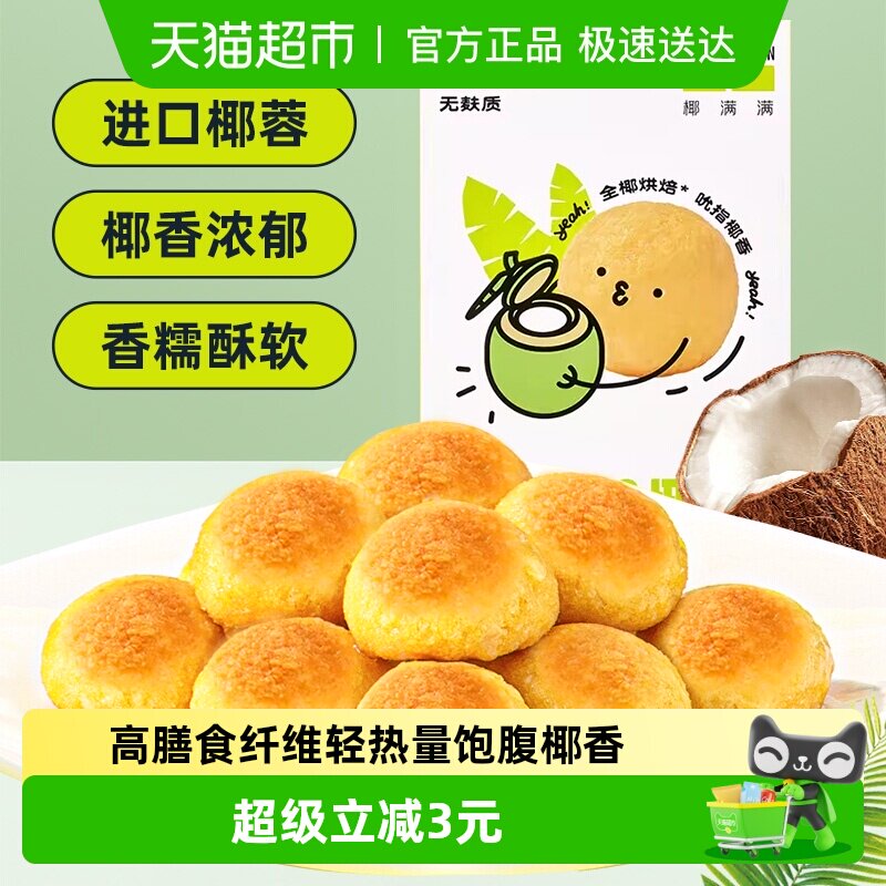 椰满满进口椰蓉椰丝球60g（10g*6）传统中式糕点椰子球椰点心零食