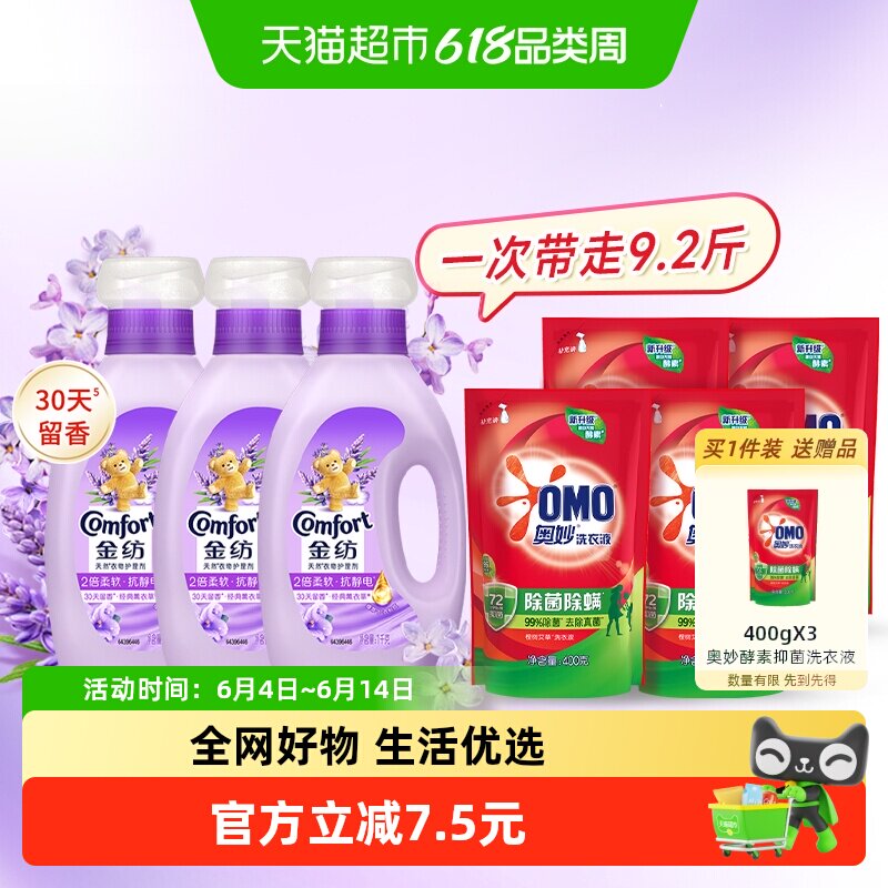 金纺防静电留香衣物护理柔顺剂