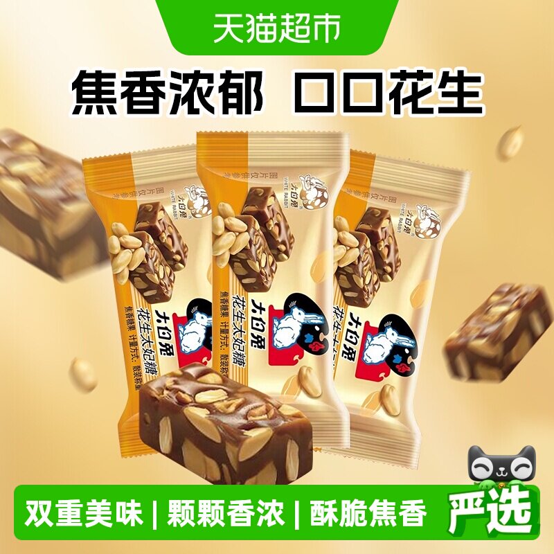 大白兔花生太妃糖120g婚庆喜糖独立包装酥脆焦香糖果零食香脆硬糖