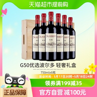 圣芝G50法国进口波尔多红酒整箱