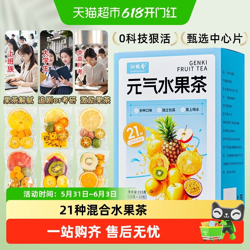 沁晚香元气水果茶冻干多种口味冲泡饮品金桔柠檬百香果茶清爽解腻
