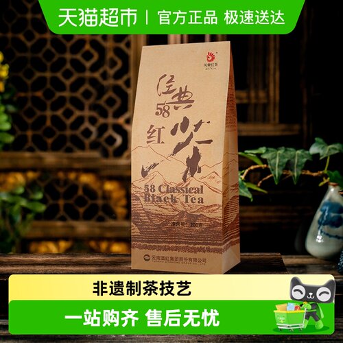 凤牌云南滇红经典58特级红茶