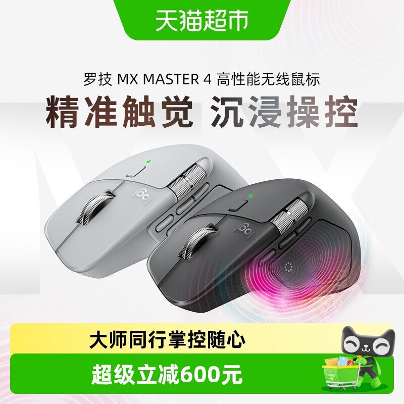 罗技MXMaster4无线蓝牙鼠标图片