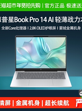 HP/惠普星Bookpro14英特尔Core/Ultra AI轻薄笔记本电脑商务办公