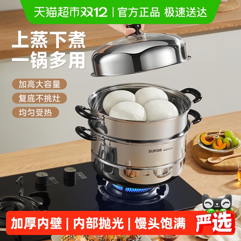 苏泊尔蒸锅家用304不锈钢加厚内壁复合多层底电磁炉煤气灶通用