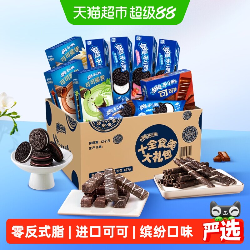奥利奥夹心饼干十全食美礼盒新品693g零食送礼休闲儿童下午茶