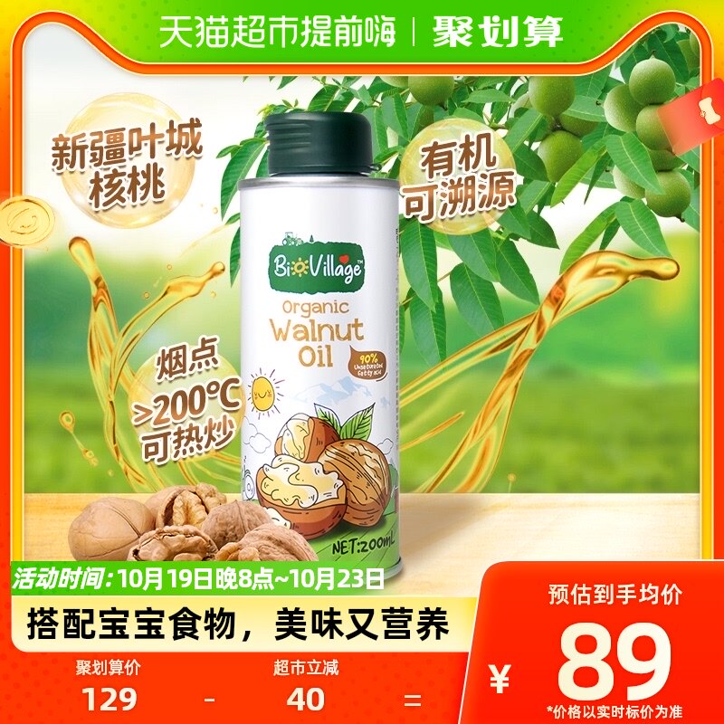 碧欧奇有机核桃油200ml宝宝辅食搭配用油儿童食品营养食用油高性价比高么？