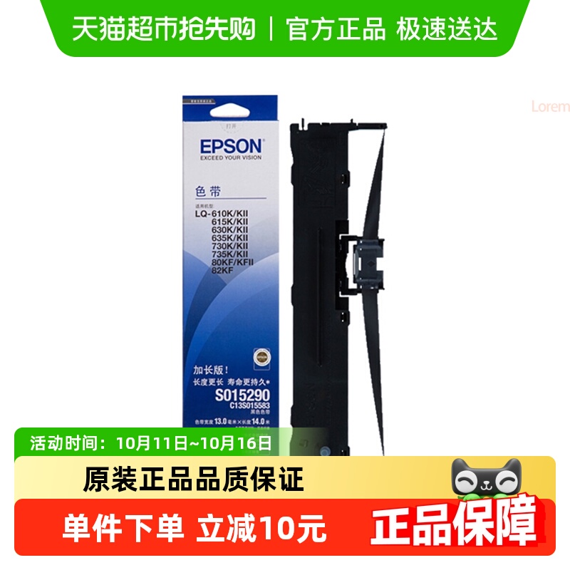 原装爱普生LQ630k色带 LQ635K 730K 615K 735K针式打印机色带架