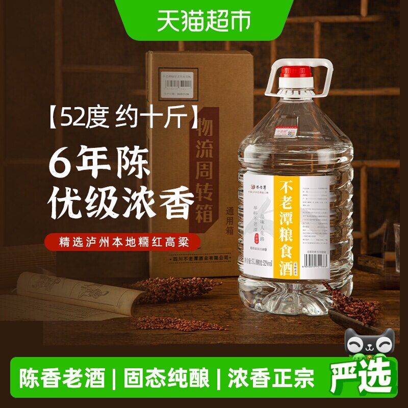 不老潭粮食酒52度优级浓香5L浓香型散装10斤桶装高端泡酒用酒散酒