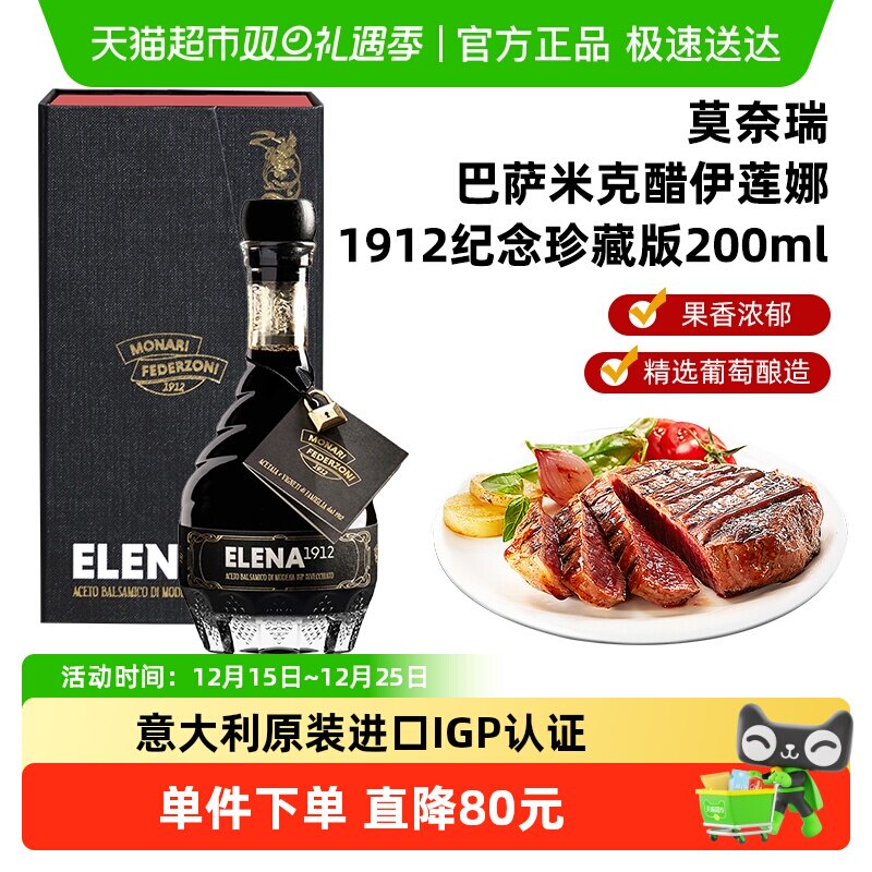 莫奈瑞意大利进口黑醋200ml