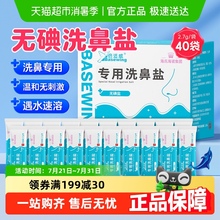 海氏海诺专用洗鼻盐鼻炎过敏氯化钠生理性盐水洗鼻子鼻腔冲洗器