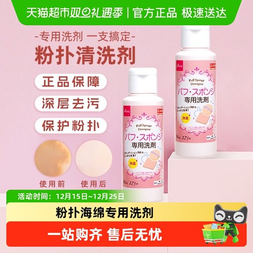大创海绵粉扑气垫清洗剂