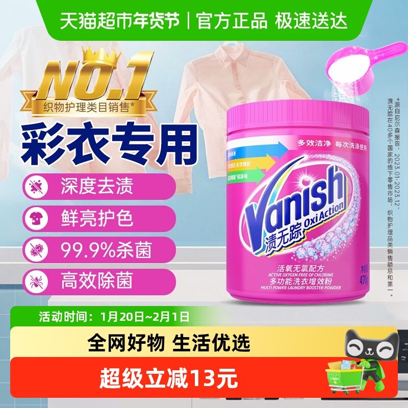 Vanish/渍无踪活氧彩漂粉亮白焕彩多功能洗衣粉 爆炸盐,洗护清洁剂/卫生巾/纸/香薰,洗衣粉/爆炸盐/活氧泡洗粉,淘宝优惠券,粉丝福利购,淘宝优惠卷