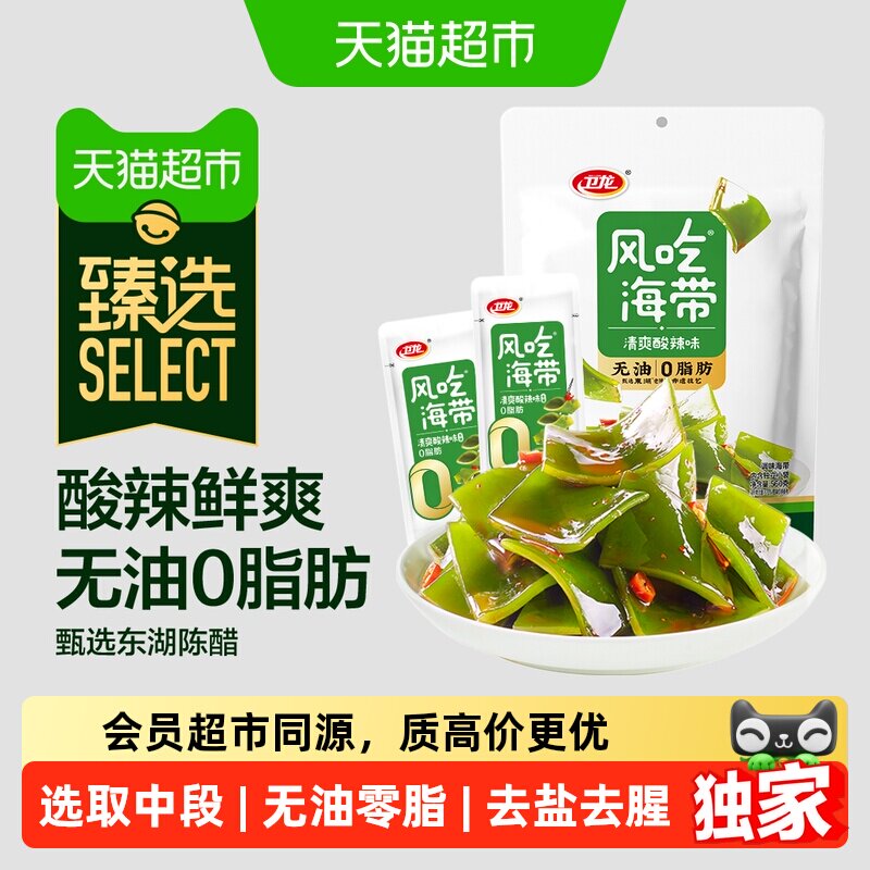 臻选风吃海带清爽酸辣味无油0脂休闲解馋零食小吃即食海带丝560g