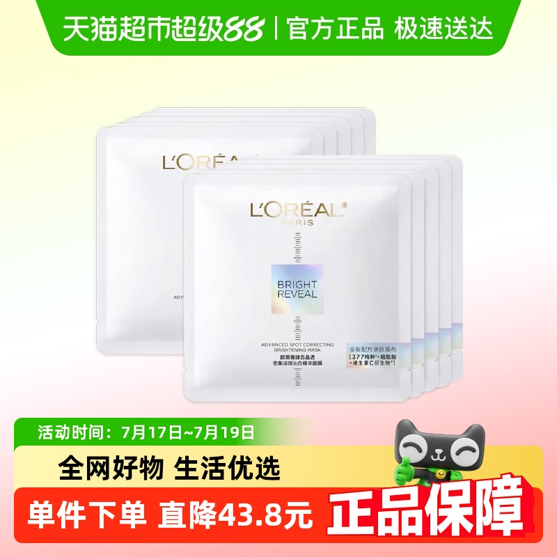 欧莱雅美白淡斑提亮补水保湿面膜